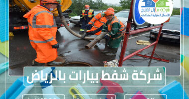 شركة شفط بيارات بالرياض » شركة منازل الخليج