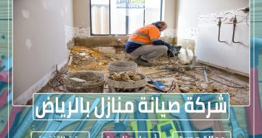 شركة صيانة منازل بالرياض