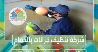 شركة تنظيف خزانات بالدمام 0551686078 » شركة منازل الخليج
