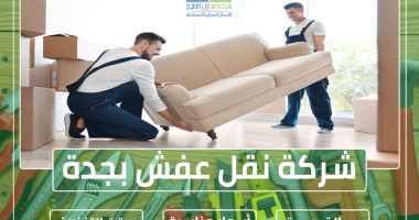 شركة نقل عفش بجدة