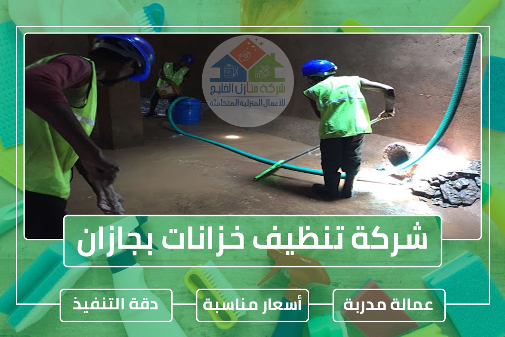 شركة تنظيف مكيفات بجازان