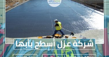 شركة عزل أسطح بأبها