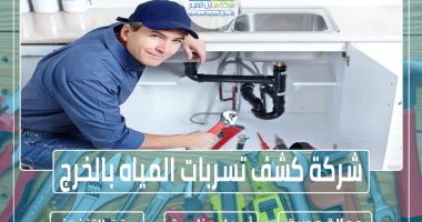 شركة كشف تسربات المياه بالخرج