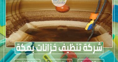 شركة تنظيف خزانات بمكة