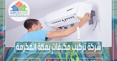 شركة تركيب مكيفات بمكة المكرمة 0531933942 » شركة منازل الخليج