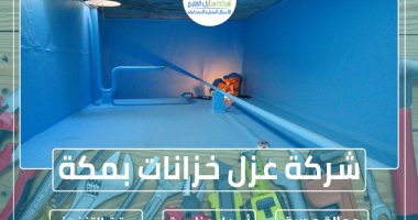 شركة عزل خزانات المياه بمكة