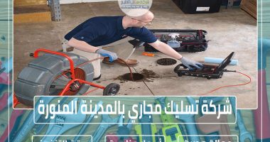 شركة تسليك مجارى بالمدينة المنورة