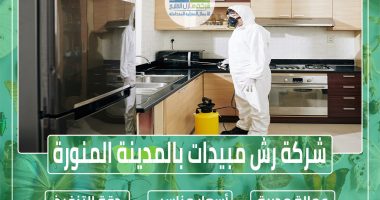 شركة رش مبيدات بالمدينة المنورة