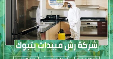 شركة رش مبيدات بتبوك