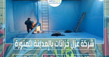 شركة عزل خزانات المياه بالمدينة المنورة
