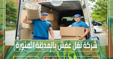 شركة نقل عفش بالمدينة المنورة