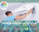 تركيب مكيفات اسبلت بالطائف