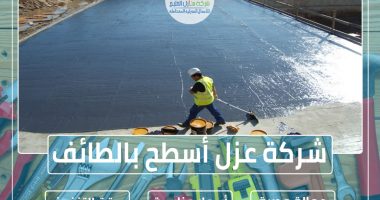 شركة عزل أسطح بالطائف