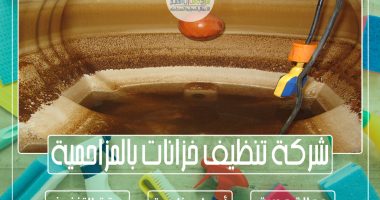 شركة تنظيف خزانات بالمزاحمية