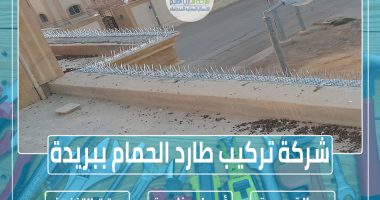 شركة تركيب طارد الحمام ببريدة