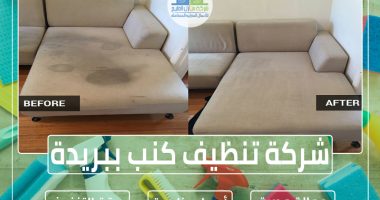 شركة تنظيف كنب ببريدة 