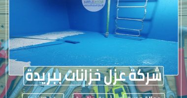 شركة عزل خزانات ببريدة