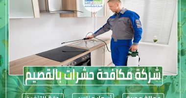 شركة مكافحة حشرات بالقصيم