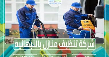 شركة تنظيف منازل بالنبهانية 0563885379 » شركة منازل الخليج