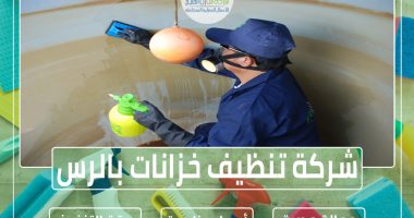 شركة تنظيف خزانات بالرس