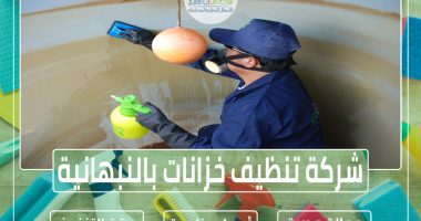 شركة تنظيف خزانات بالنبهانية