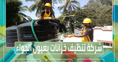شركة تنظيف خزانات بعيون الجواء 0563885379 » شركة منازل الخليج