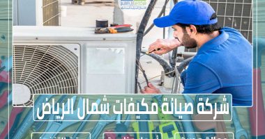 شركة صيانة مكيفات شمال الرياض