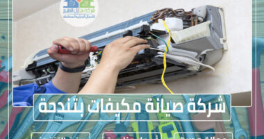 شركة صيانة مكيفات بتندحة 0501739224 » شركة منازل الخليج