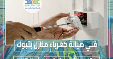 كهربائي بتبوك » الإعلان إللإيجار » شركة منازل الخليج