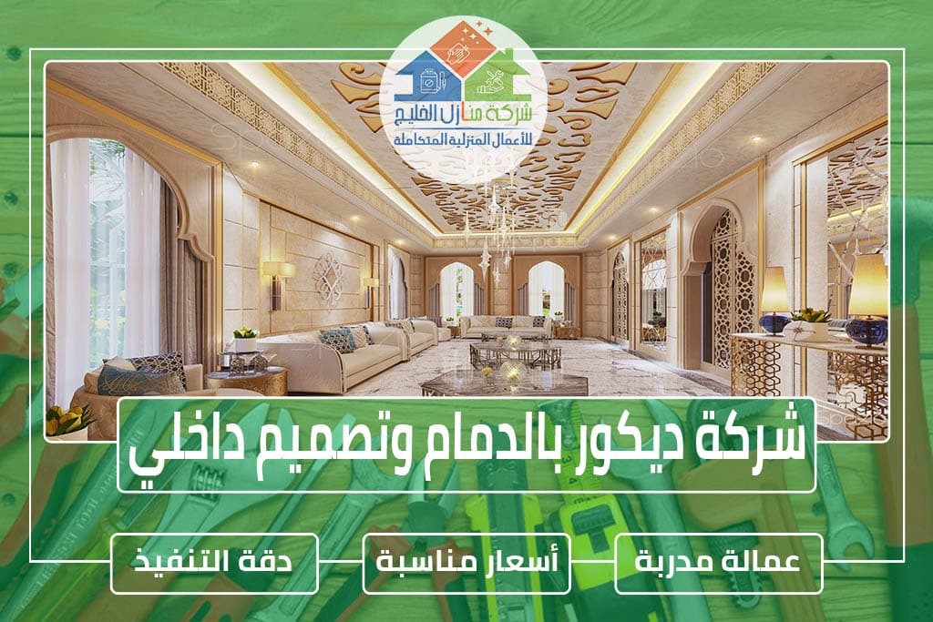 شرطة ديكور بالدمام