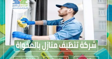 شركة تنظيف منازل بالمخواة 0544414929 » شركة منازل الخليج