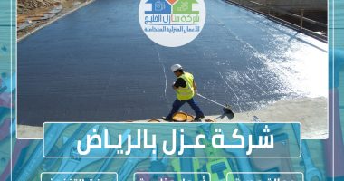 شركة عزل بالرياض » شركة منازل الخليج
