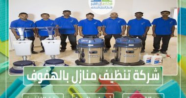 شركة تنظيف منازل بالهفوف » الإعلان للإيجار » شركة منازل الخليج