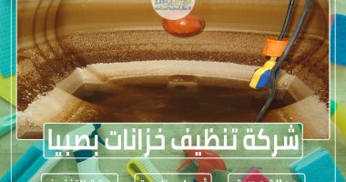 شركة تنظيف خزانات بصبيا 