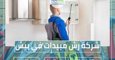 شركة رش مبيدات في بيش