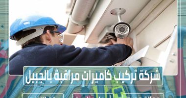 شركة تركيب كاميرات مراقبة بالجبيل 0596948883 » مؤسسة تحكم المنازل
