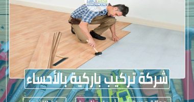 شركة تركيب باركية بالأحساء » شركة منازل الخليج