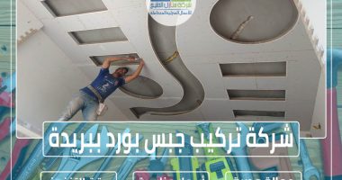 شركة تركيب جبس بورد ببريدة » الإعلان للإيجار » شركة منازل الخليج