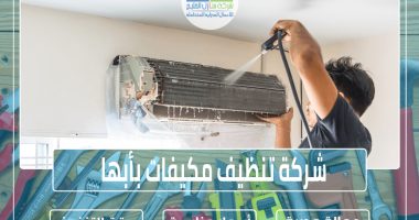 شركة تنظيف مكيفات بأبها 0501739224 » شركة منازل الخليج