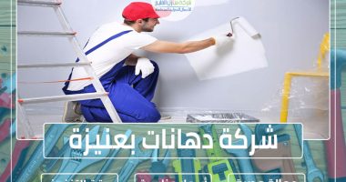 شركة دهانات بعنيزة » الإعلان للإيجار » شركة منازل الخليج