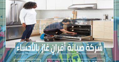 شركة صيانة أفران غاز بالأحساء