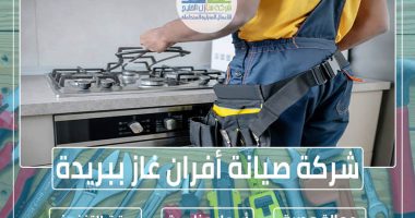 صيانة أفران غاز ببريدة 0507164083 » شركة منازل الخليج