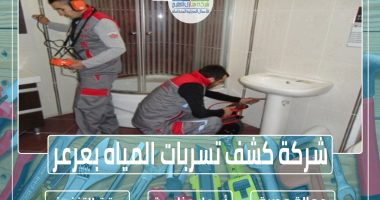 شركة كشف تسربات المياه بعرعر 