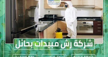 شركة رش مبيدات بحائل » الإعلان للإيجار » شركة منازل الخليج