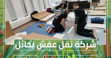شركة نقل عفش بحائل
