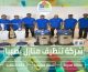 شركة تنظيف منازل بصبيا