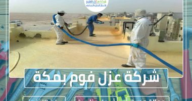 شركة عزل فوم بمكة