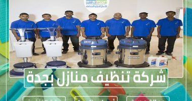 شركة تنظيف منازل بجدة