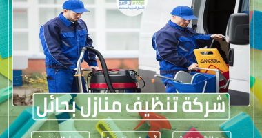 شركة تنظيف منازل بحائل » الإعلان للإيجار » شركة منازل الخليج