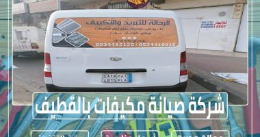 شركة صيانة مكيفات بالقطيف